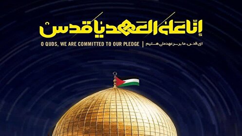 روز جهانی قدس