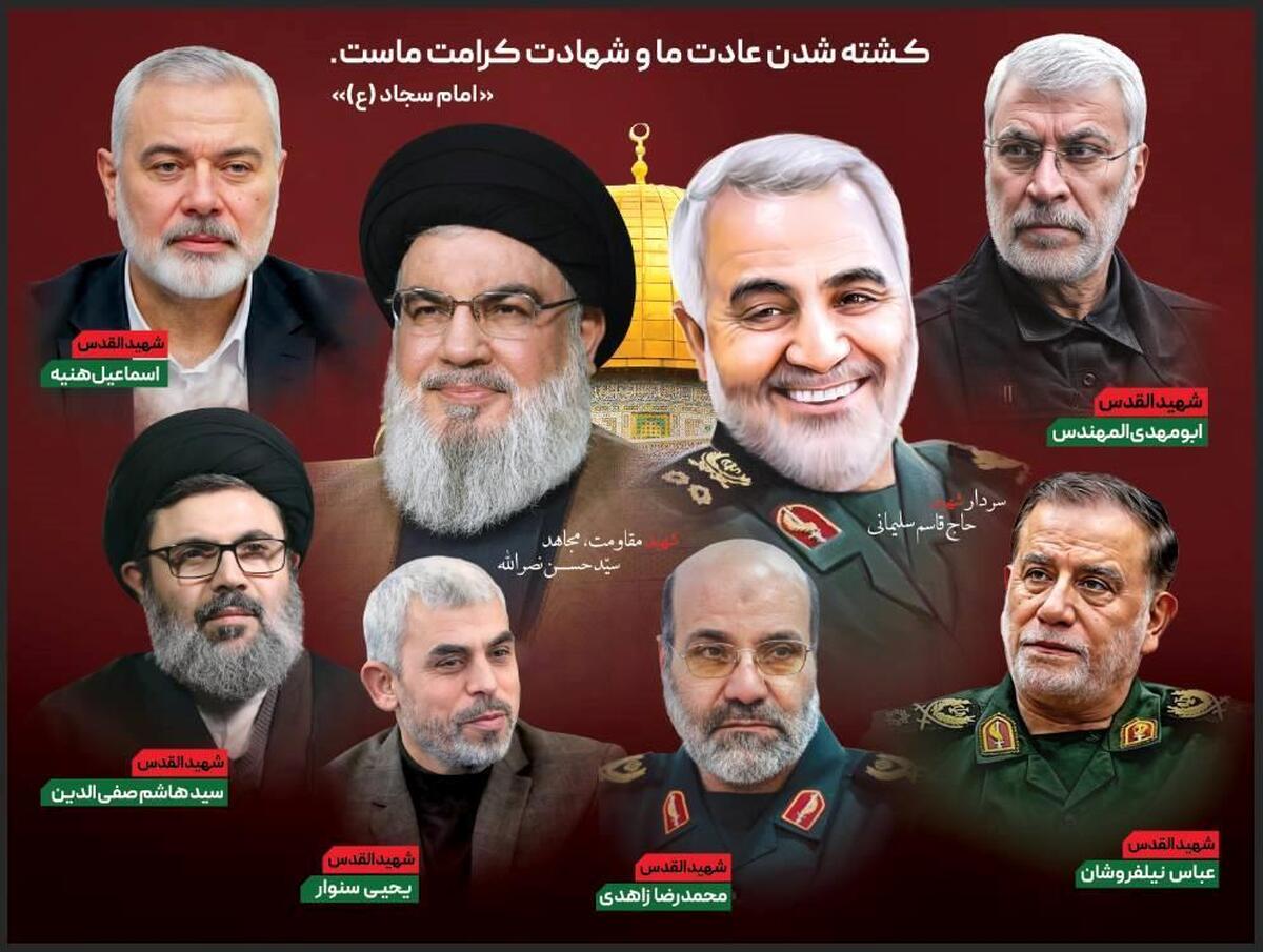 وضعیت سنجی مقاومت پس از ترور فرماندهان